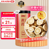 半山农 黄芪150克 中药饮片 正宗甘肃黄芪中药材 泡水茶包煲汤补气血养生茶 补气升阳，固表止汗
