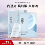 美肤宝虾青素小钻石面膜25g*5片黯哑肌温和焕亮男女敏肌护肤品面膜贴