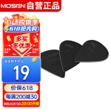 莫森（MOSEN）B01吉他拨片柔韧磨砂黑色标准厚度0.6毫米原装拨片10枚装