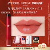 阿玛尼红管唇釉PASSION#214暧昧奶杏 口红礼盒 生日礼物女【达人专享】