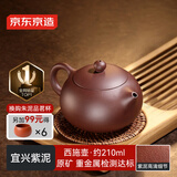 京东京造 宜兴紫砂壶手工【原矿紫泥】煮茶泡茶壶茶具 西施壶210ml礼盒装