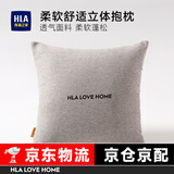 海澜之家（HLA）抱枕靠枕靠垫夹腿腰靠午睡枕简约沙发床头腰垫抱枕套汽车睡觉办公 简约-深灰，45*45cm 45cm*45cm 含枕芯