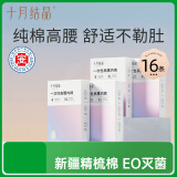 十月结晶一次性内裤高腰孕产妇出差旅行免洗纯棉内裤XL码16条【安全灭菌】
