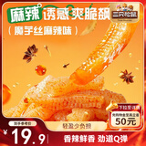 三只松鼠魔芋丝540g/60包 香辣混合口味素食魔芋爽解馋辣条休闲零食卤味