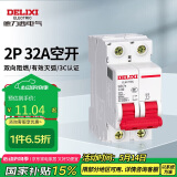 德力西电气空开微型断路器空气开关家用DZ47s 2P 32A