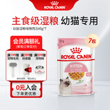 皇家猫粮 猫罐头猫零食猫湿粮宠物进口成猫主食软包罐头 通用粮 【幼猫专用】啫喱肉冻85gX7袋
