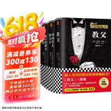 教父三部曲精装典藏版（《教父》是男人的哲学，是智慧的总和，是一切问题的答案）（套装共3册） 小说