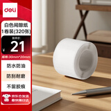 得力（deli）QH52白色热敏标签打印纸 不干胶家用收纳整理开关贴便签手账姓名贴 白色间隙纸适用Q5 320张
