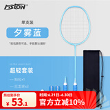 美狮龙羽毛球拍单拍超轻碳素复合一体拍耐打进攻型小黑拍羽毛球成品拍 4U超轻碳素拍【夕雾蓝】+大礼包
