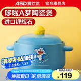 爱仕达（ASD） 【哆啦A梦】砂锅陶瓷煲煲汤家用陶瓷煲耐高温石锅炖锅煎药锅 RXC25K2Q-DOB 蓝色浅汤煲 2.5L