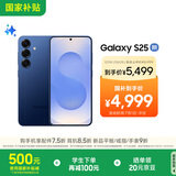 三星S25 256GB国家补贴 超拟人AI助理 骁龙8至尊版 AI拍照 翻译手机 游戏手机 远海蓝