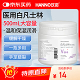 汉诺医用白凡士林滋润保湿防皲裂手足裂干裂油护手霜护肤膏500ML
