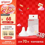 贝亲（Pigeon）自然实感第3代启衔奶嘴 宽口径奶嘴 L号-2只装 BA136 6个月以上