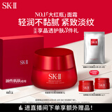 SK-II大红瓶面霜50g轻盈sk2水乳化妆品全套护肤品套装乳液skii生日礼物