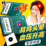 修正高血压贴耳鸣头晕头疼痛心悸胸闷气短足贴专用降压穴位磁疗膏12贴