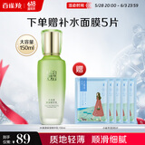 百雀羚（PECHOIN）水清漾精华乳150ml补水保湿舒缓品质国货