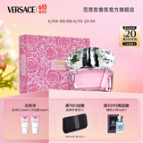 范思哲（VERSACE）粉耀晶钻香水礼盒 晶钻50ml+沐浴露+身体乳各50ml生日礼物女