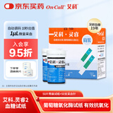 艾科血糖试纸家用 灵睿筒装血糖测试条(筒装50片+50针头)