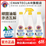 CHANTECLAIR大公鸡管家油污清洁剂 油烟机清洗剂厨房重油污净 去油污强力清洁 油污净（柠檬香）1瓶+2瓶替换