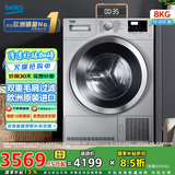 倍科（BEKO）8公斤 原装进口滚筒空气冷凝式烘干机 去毛发免熨烫干衣机 EDTC8330XS