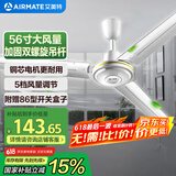 艾美特（AIRMATE）吊扇电风扇家用客厅1.4米56吋楼顶扇大风力吸顶电风扇工业工厂宿舍铜芯电机风扇 带调速器 FZ5613