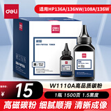 得力（deli）110a硒鼓碳粉 黑色瓶装适用惠普136w硒鼓  hp 108a 108w 136a 136w 136nw 138p/pn/pnw