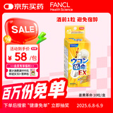 FANCL HealthScience姜黄革命10粒/盒 还原型姜黄素  解酒护肝酒前1粒 加班应酬聚会
