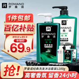 罗曼诺（ROMANO）男士沐浴露洗发水洗护套装 经典持久留香控油清爽保湿 赠送旅行装