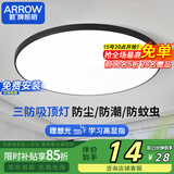 ARROW箭牌照明 三防吸顶灯led超薄卫生间阳台卧室厨卫走廊【包安装】