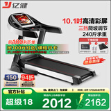 亿健（YIJIAN） 跑步机家用JD618可折叠智能降噪爬坡10.1吋高清大屏健身器材