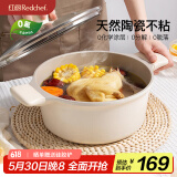 红厨陶瓷汤锅家用炖煮锅双耳煲汤焖锅煮粥电磁炉燃气灶用20cm