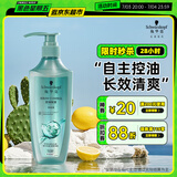 施华蔻（Schwarzkopf）控油赋源无硅油洗发露400ml 自律瓶 长效控油 净油去屑洗发水