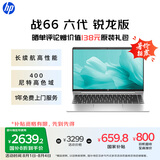 惠普（HP）【国家补贴20%】战66 六代 14英寸轻薄笔记本电脑锐龙版 高性能R5 16G 512G 高色域低蓝光  AI