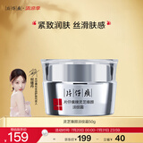 片仔癀灵芝臻颜淡纹霜 抗皱紧致补水保湿润肤面霜护肤品50g