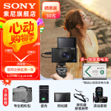 索尼（SONY）DSC-RX100M7 黑卡数码相机（24-200mm焦段  4K视频) RX100M7 黑卡7 黑卡7G(含相机+SGR1手柄+原装电池+支架)