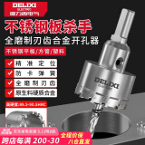 德力西（DELIXI）高硬度合金开孔器不锈钢打孔钨钢钻头扩孔DLX-T6【20.5mm】
