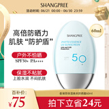 香蒲丽防晒霜60mlSPF50+防紫外线高倍军训防晒霜乳男女士清爽型防水防汗