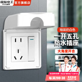 国际电工一体式防水盒插座家用浴室插座防溅盒86型明暗装通用保护盒防水罩 一开五孔防水插座【暗装】-奶白
