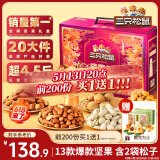 三只松鼠坚果礼盒2402g/20件 零食大礼包开心果松子腰果花生 端午团购送礼
