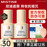 蜜丝婷（Mistine）蜜丝婷小蓝盾粉底液干油皮遮瑕持妆保湿控油持妆久不脱妆蜜思婷 【油皮 遮瑕控油】LF110白皙中调 30g