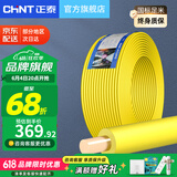正泰（CHNT） 电线电缆BV1.5/2.5/4/6平方国标家装空调单股铜芯电线铜线电源线 4平方 (黄色-零线/100米)