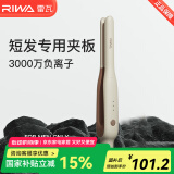 雷瓦（RIWA）卷发棒直板夹 男士短发专用电夹板烫发棒 直卷两用刘海蓬松烫发器锡纸烫持久定型RB-8250男生礼物 男士造型夹板【象牙白】 13mm