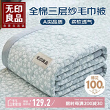 无印良品A类100%纯棉毛巾被空调毛毯被子盖毯 儿童午睡毯 150*200cm