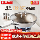 京严炒锅有钛陶瓷不粘锅家用炒菜锅具无烟不沾超轻煎锅电磁炉燃气专用 【德国工艺】煎炒不凸丨健康不粘 30cm 轻油烟丨 不挑灶丨导热快