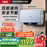 万家乐【云翼小蓝瓶D60-B5D1内胆免清洗】电热水器60升 双胆扁桶镁棒免换出水断电一级能效国家补贴20%