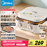 美的（Midea）电饼铛下盘可拆多功能电煎锅火锅炒锅双面加热三明治机早餐机 火力可调烙饼烤肉锅加深电饼档2626S