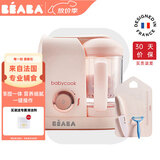 BEABA辅食机婴儿蒸煮搅拌一体宝宝多功能打泥研磨料理机babycook 粉+京瓷3件套 2叶刀头