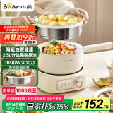 小熊（Bear）电煮锅 电火锅电热锅 2.5L小电锅小型1-2人分体式学生宿舍多功能锅蒸煮煎炒锅泡面锅配蒸笼 D25D1