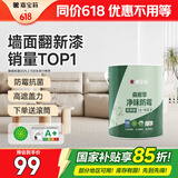 嘉宝莉内墙乳胶漆净味无添加墙面漆家用室内白色水性环保油漆涂料6.4kg