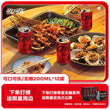 可口可乐 Coca-Cola 饮料  零度 无糖 汽水 碳酸饮料 200ml*12/组